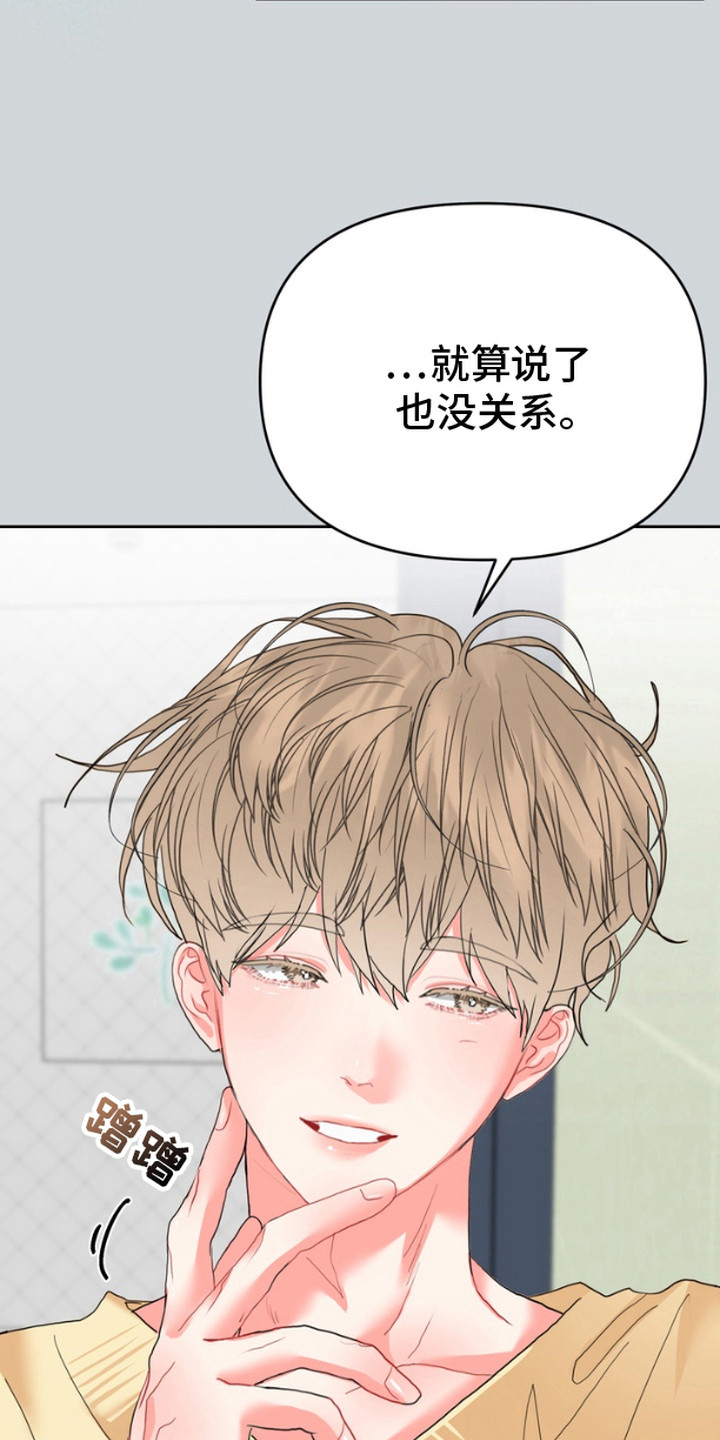 单恋小奶狗漫画,第10话1图
