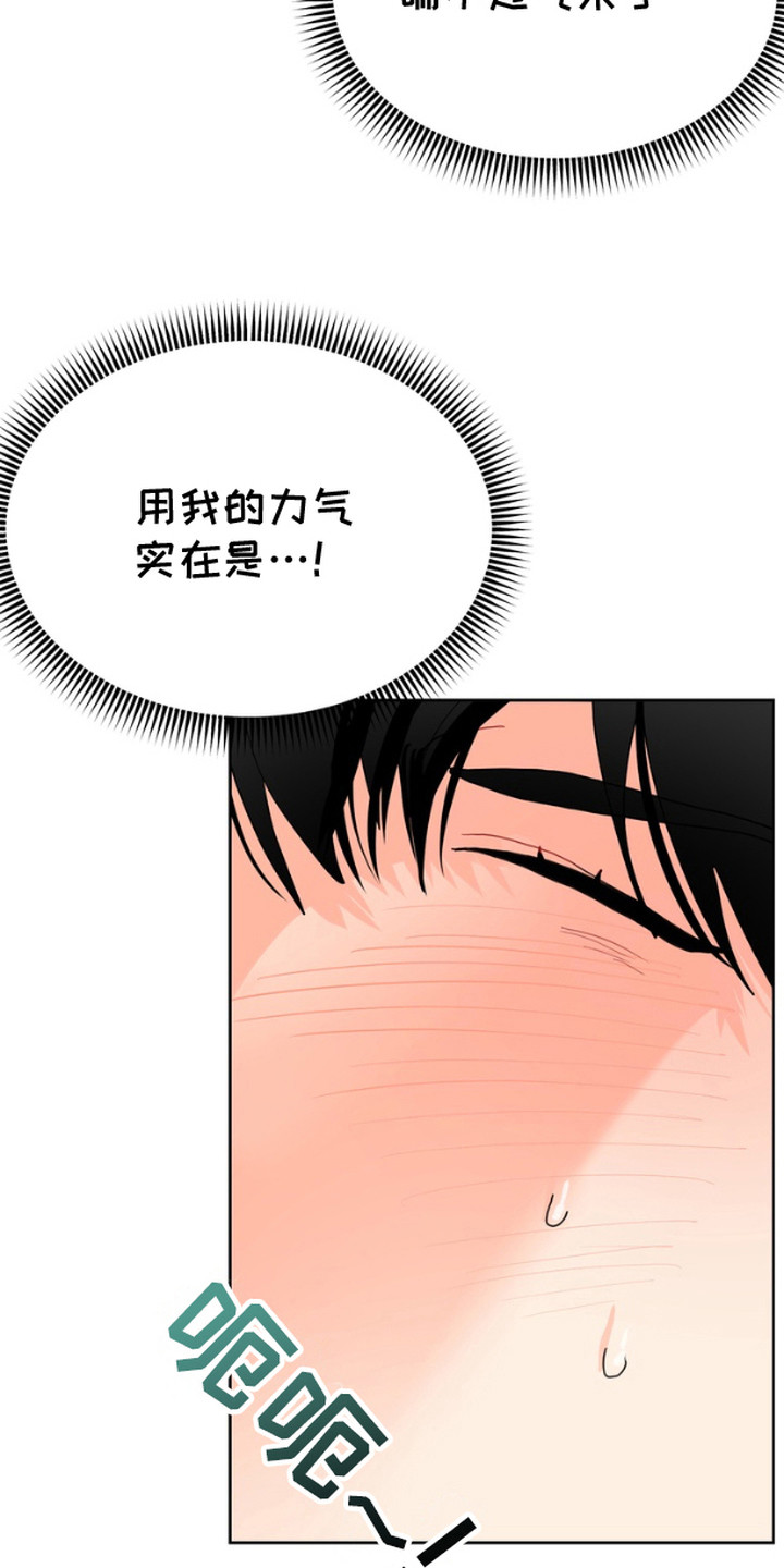 单恋小奶狗漫画,第11话1图