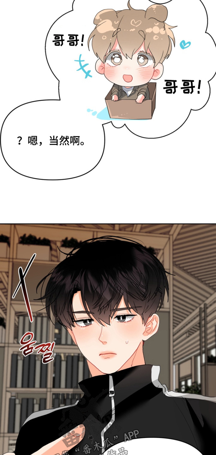 单恋小奶狗漫画,第15话2图