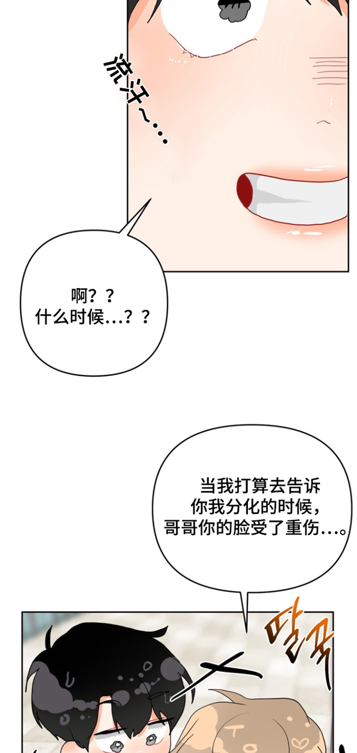 单恋小奶狗漫画,第17话1图