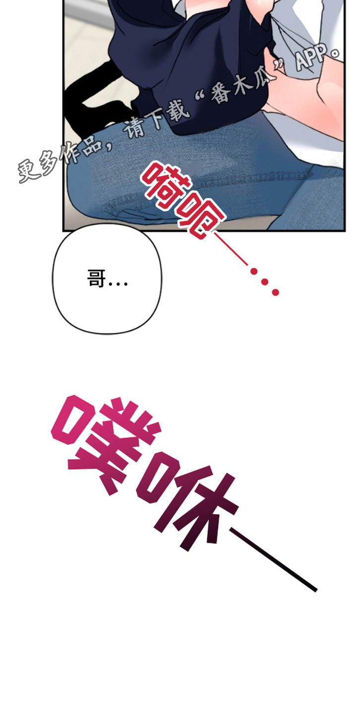 单恋小奶狗漫画,第1话1图