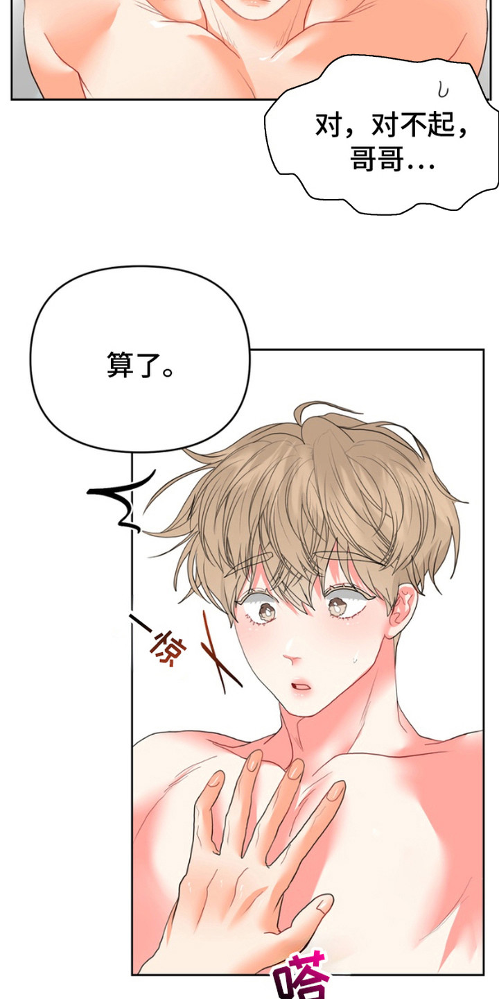 单恋小奶狗漫画,第12话1图