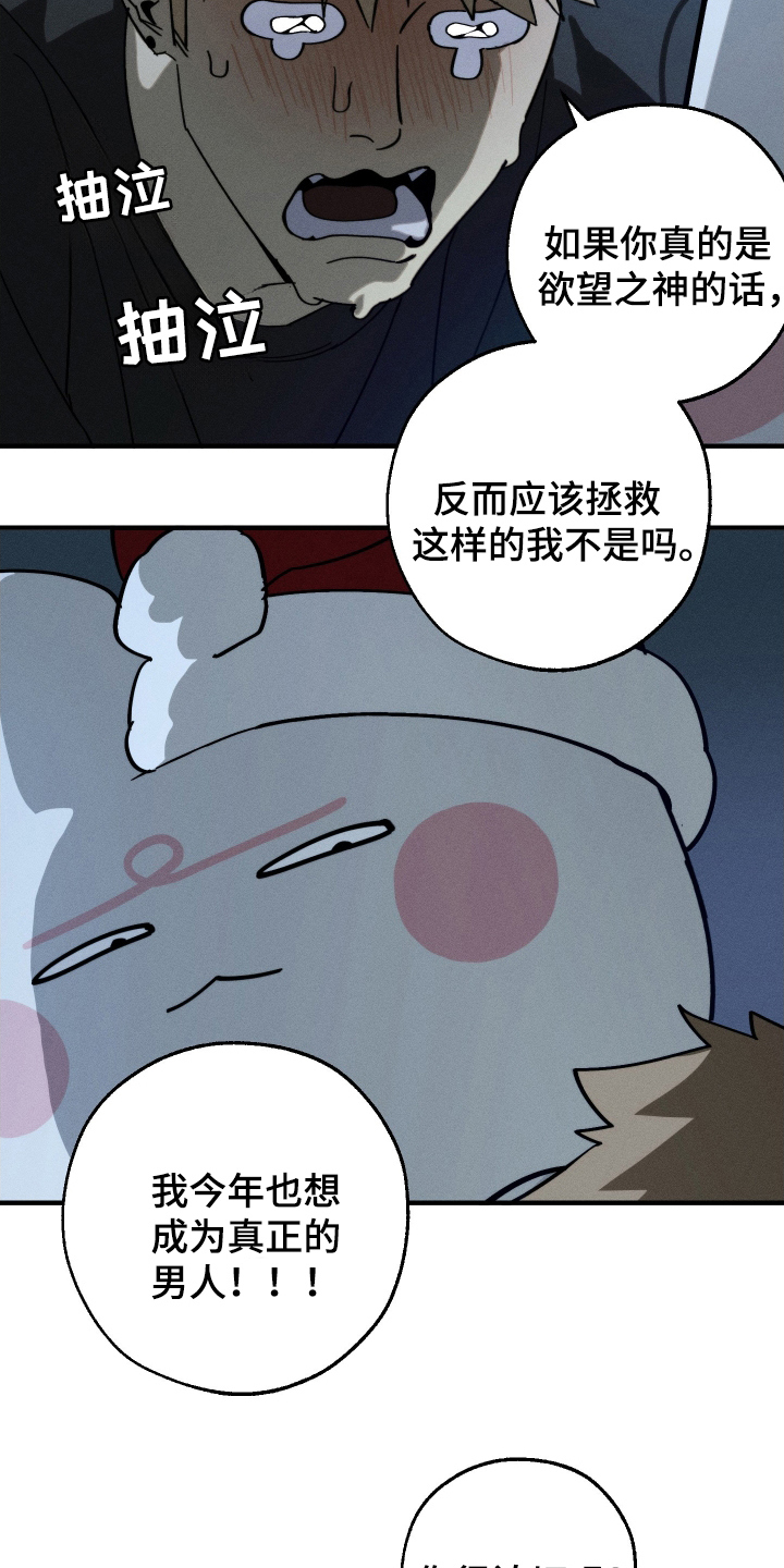 圣诞精灵格林童话番外篇攻略漫画,第4话1图