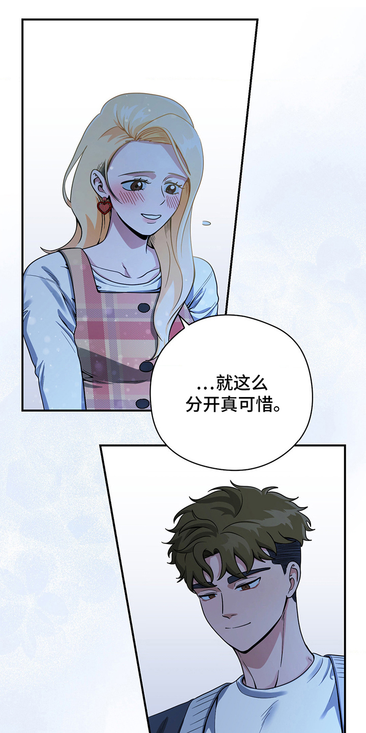 歹徒跟踪我们哪种行为很危险漫画,第18话1图