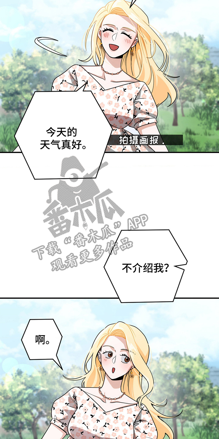 如果歹徒跟踪我们哪种行为很危险漫画,第19话2图