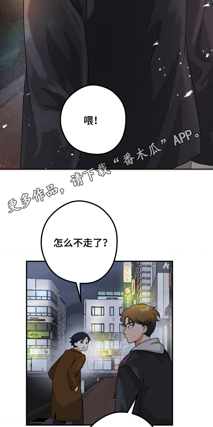 歹徒和跟踪狂漫画,第2话2图