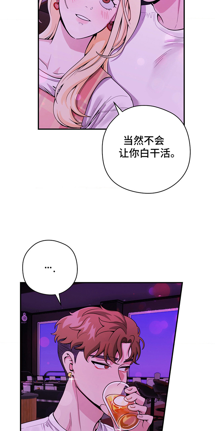 歹徒和暴徒漫画,第17话1图