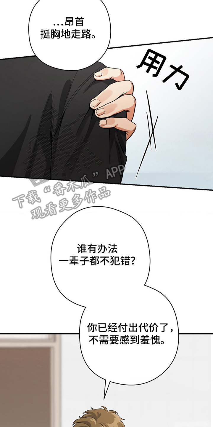 歹徒跟踪我们哪种行为很危险漫画,第14话2图