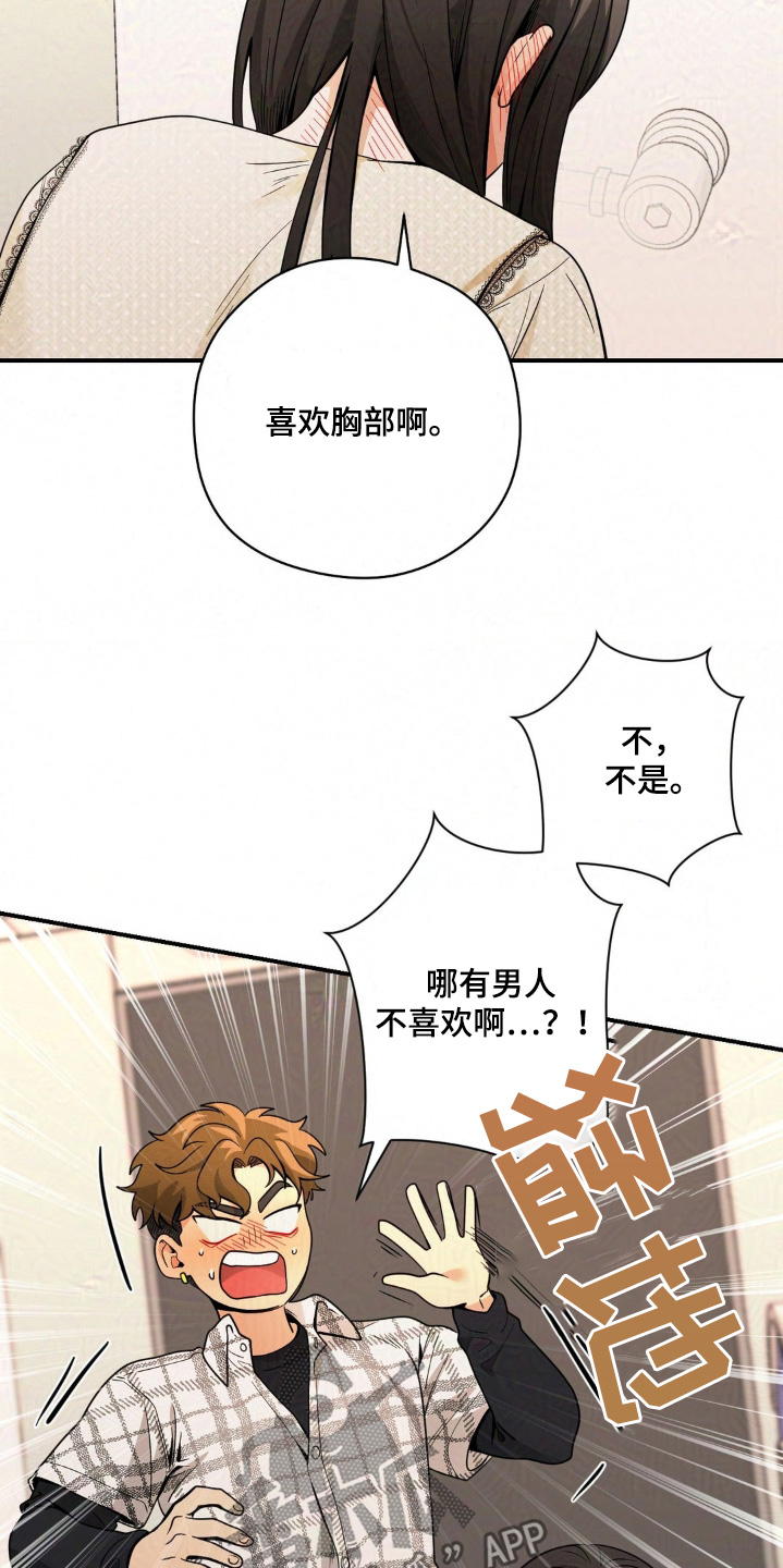 如果有歹徒跟踪怎么应对漫画,第33话1图