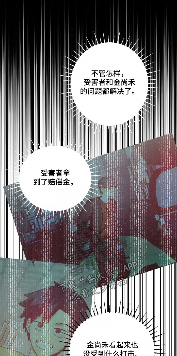 跟踪狂判几年漫画,第34话2图