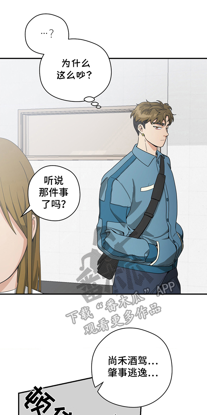 歹徒和跟踪狂漫画,第13话2图