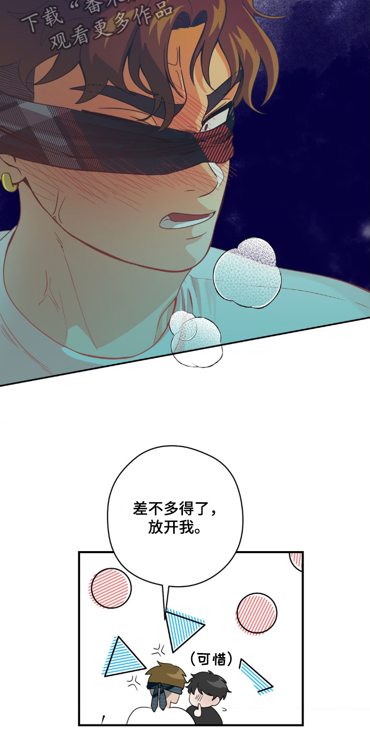 歹徒跟踪我们哪种行为很危险漫画,第23话1图