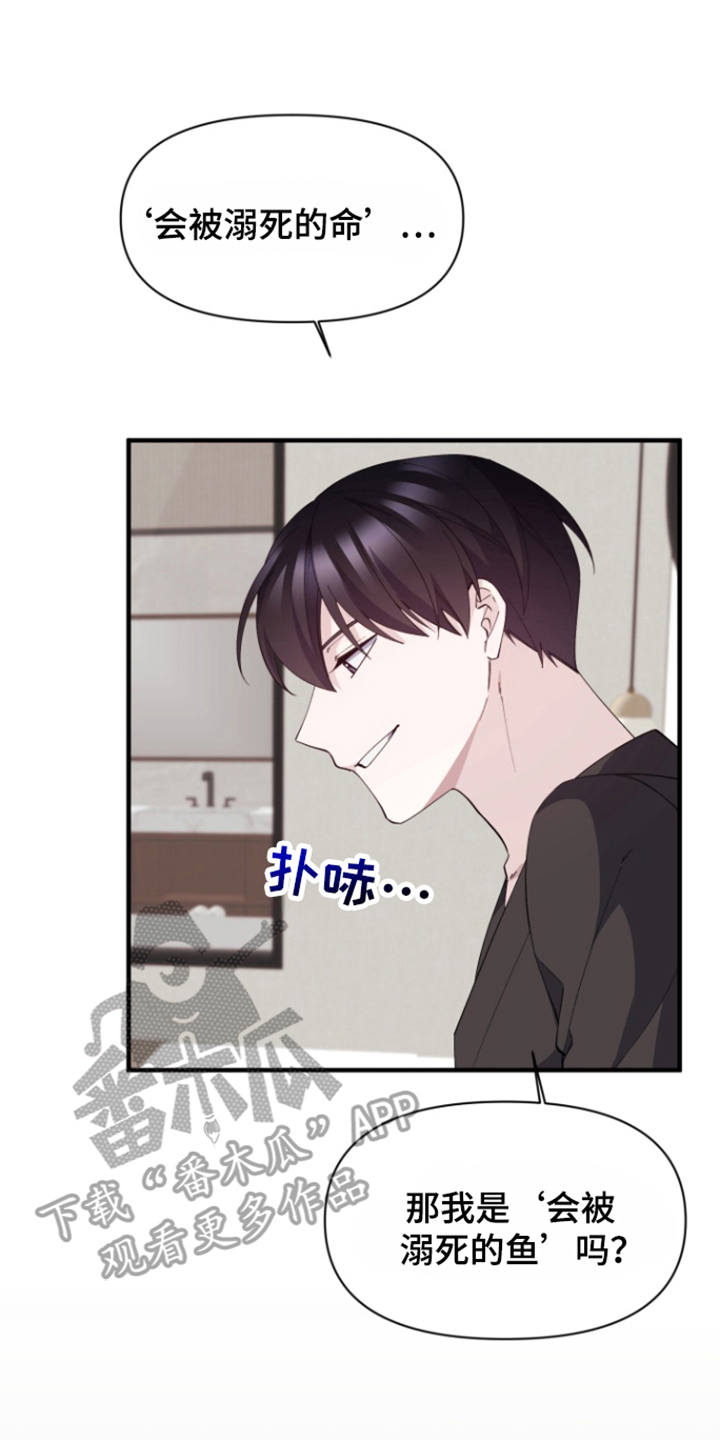 水色爱情是什么书漫画,第9话1图