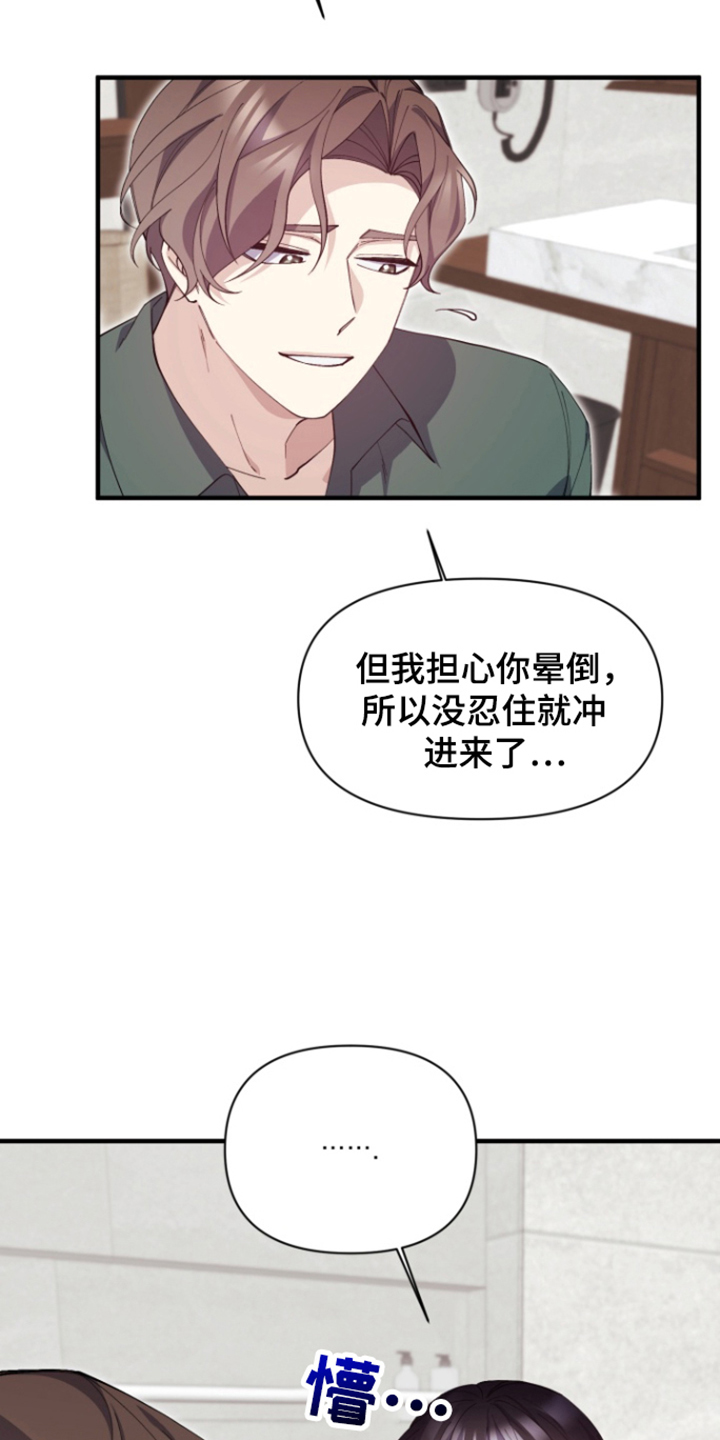 水色啥意思漫画,第7话2图