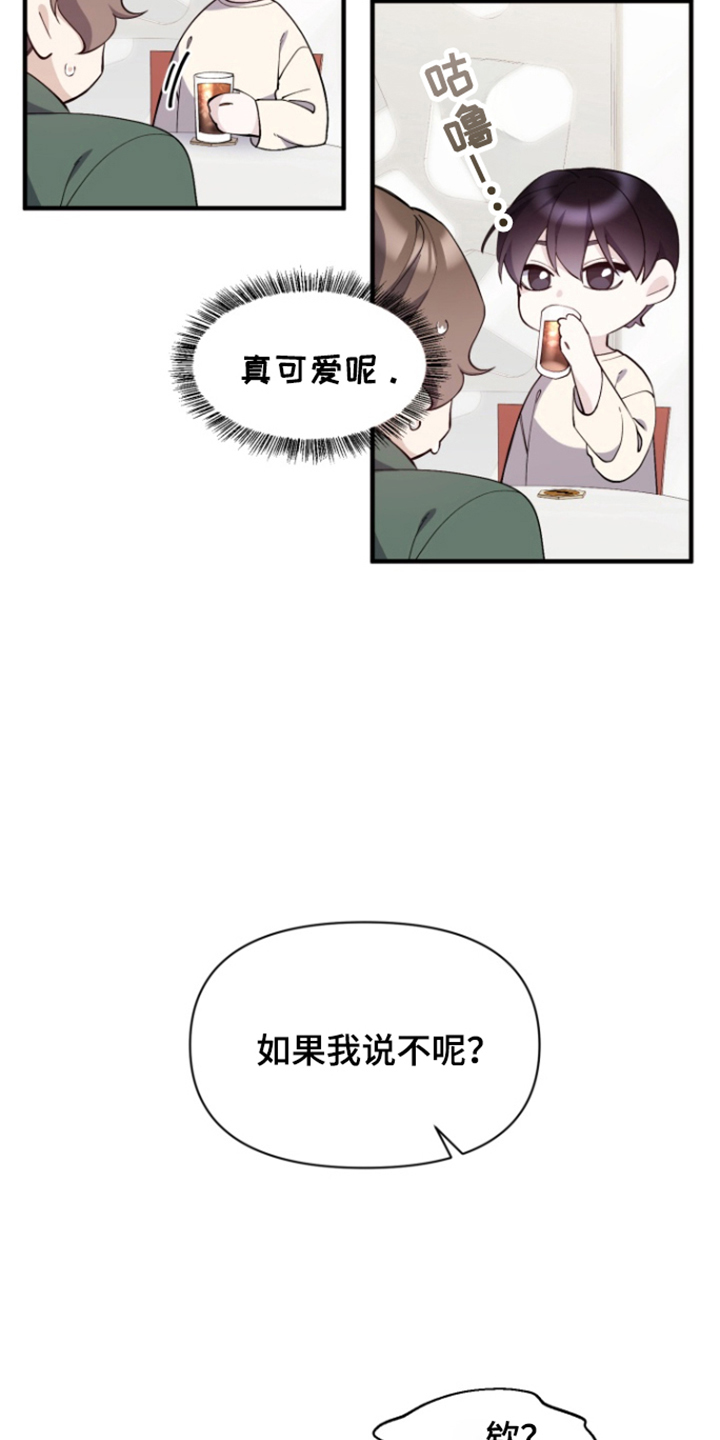 水色良辰休闲版漫画,第4话2图