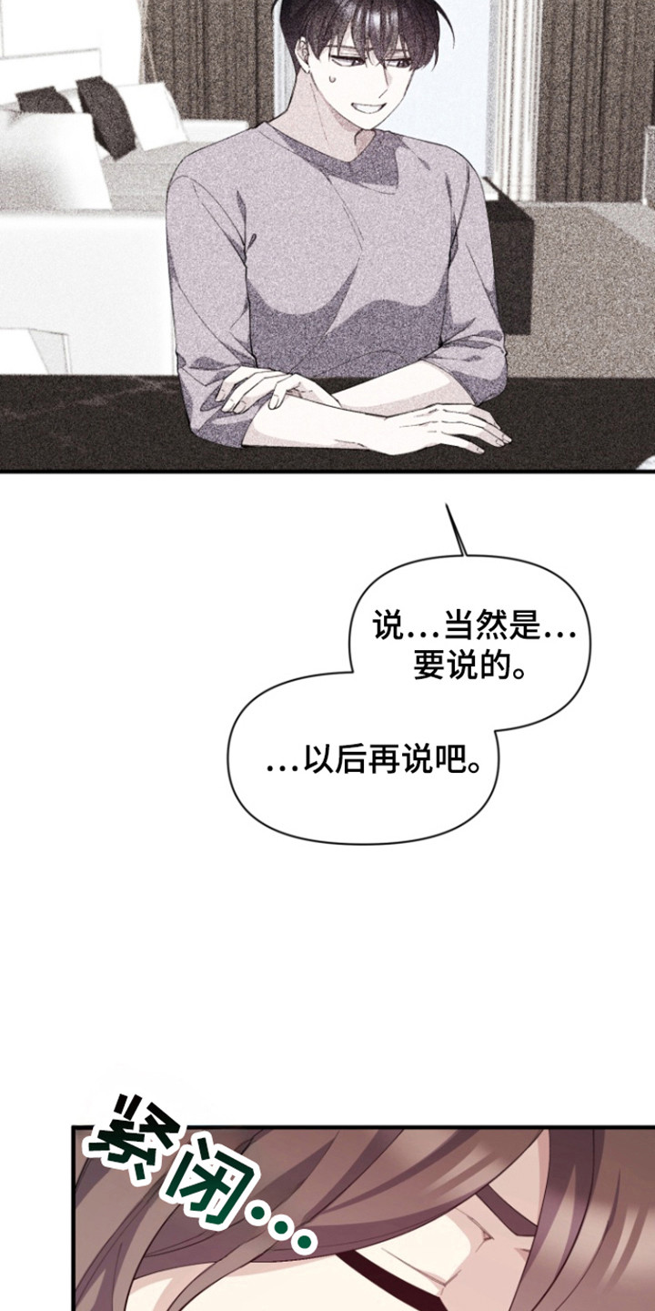 水色成语漫画,第17话2图