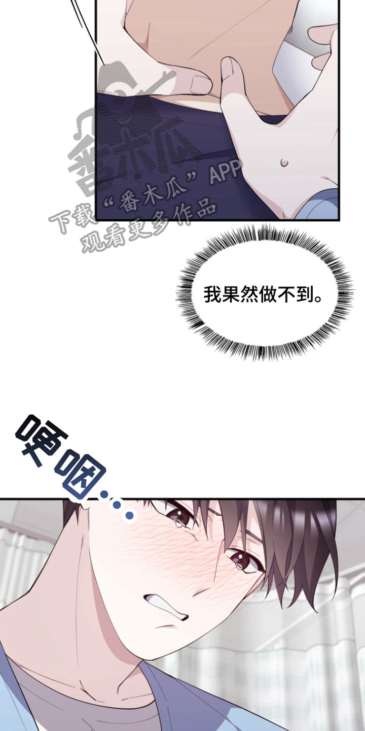 水色歌曲ua漫画,第16话2图