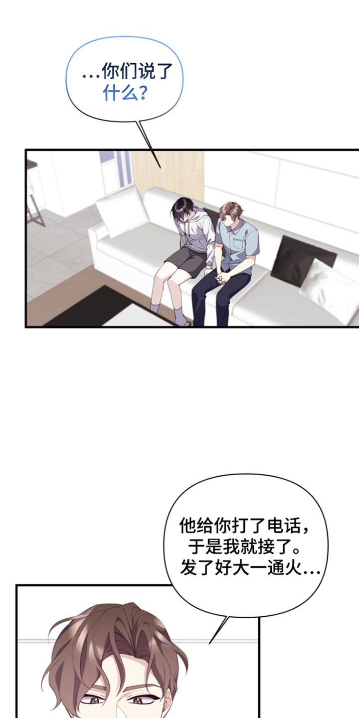 水色成语漫画,第17话1图