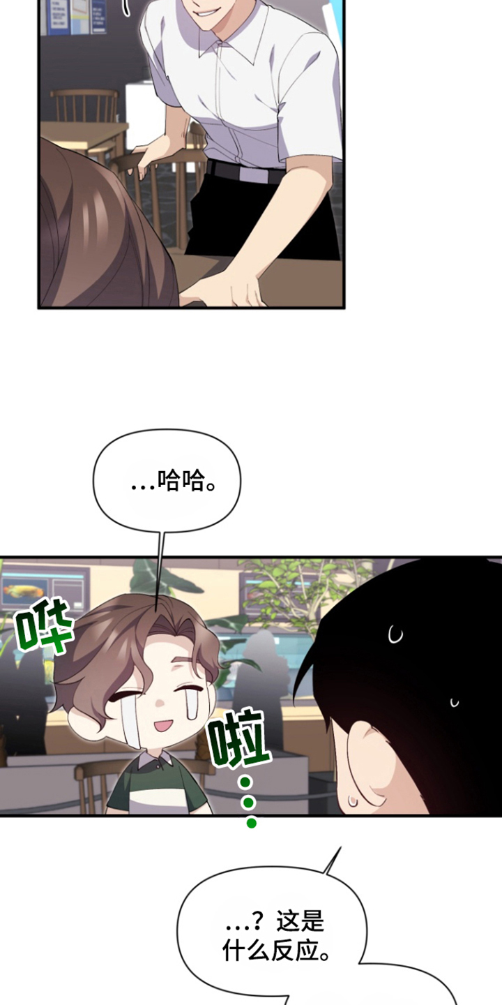 水色成语漫画,第12话1图