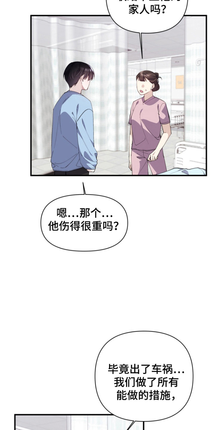 水色绛临小说漫画,第15话2图