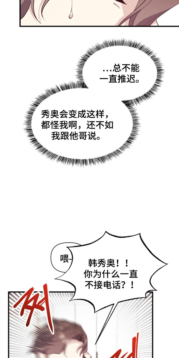 水色成语漫画,第17话1图