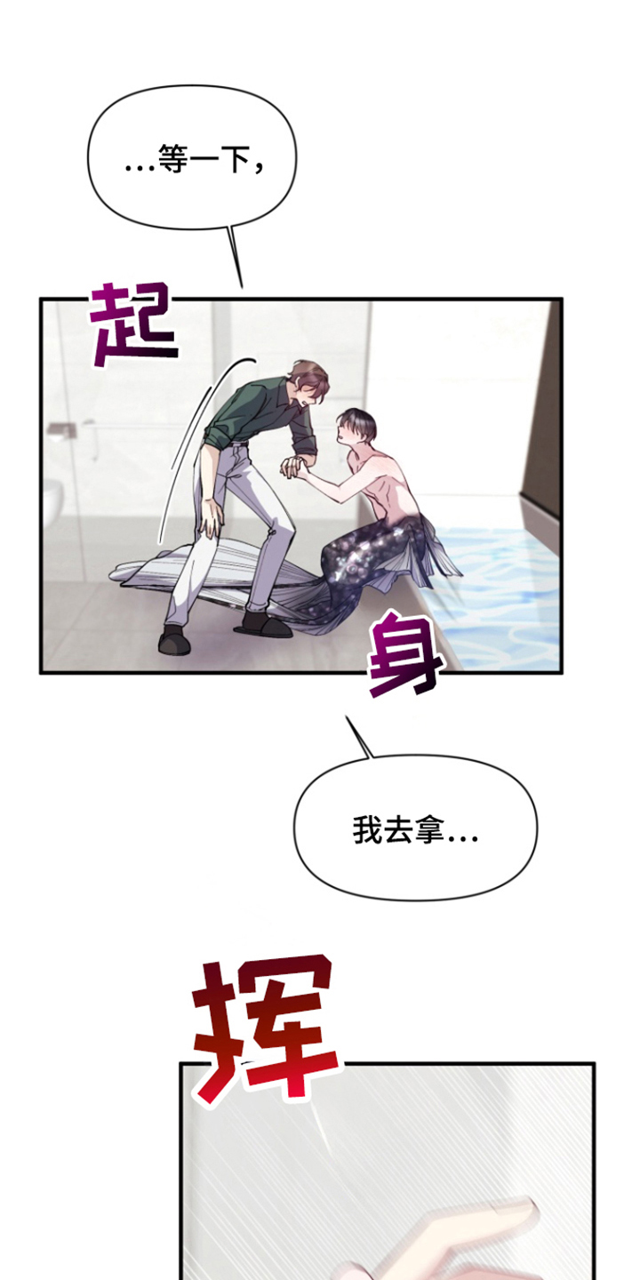 水色绛临小说漫画,第8话1图