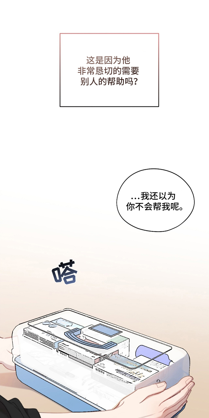 寻找中的救赎漫画,第5话1图