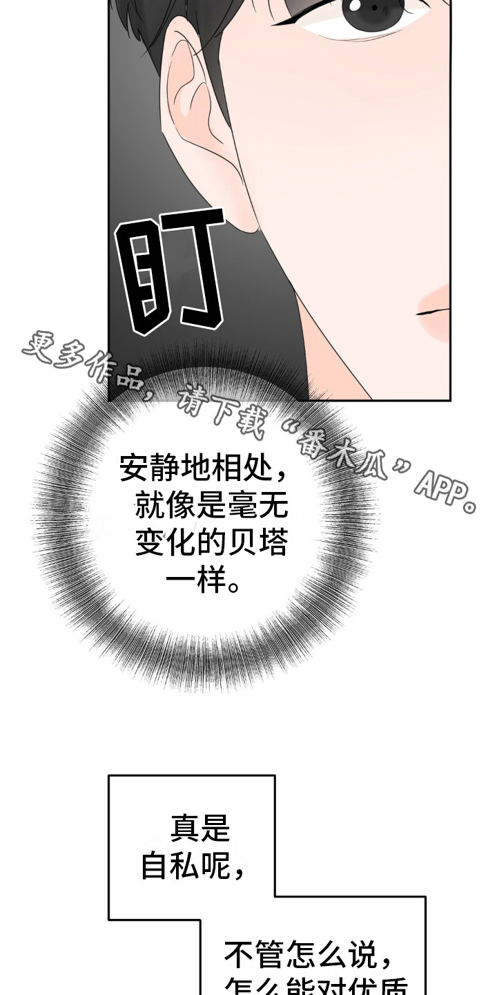 香味的味怎么写漫画,第16话1图