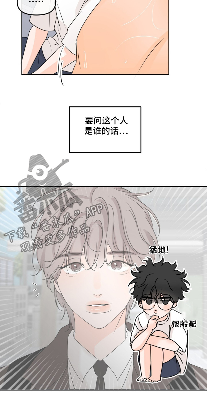 香味的边界无删减漫画,第75话2图