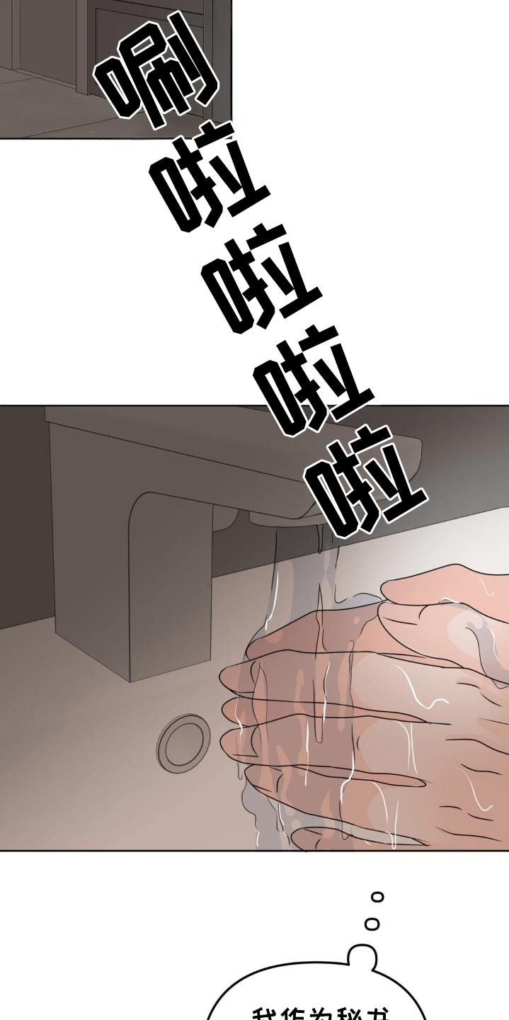 香味的边界无删减漫画,第46话2图
