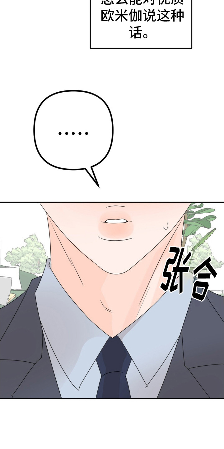 香味的味怎么写漫画,第16话2图