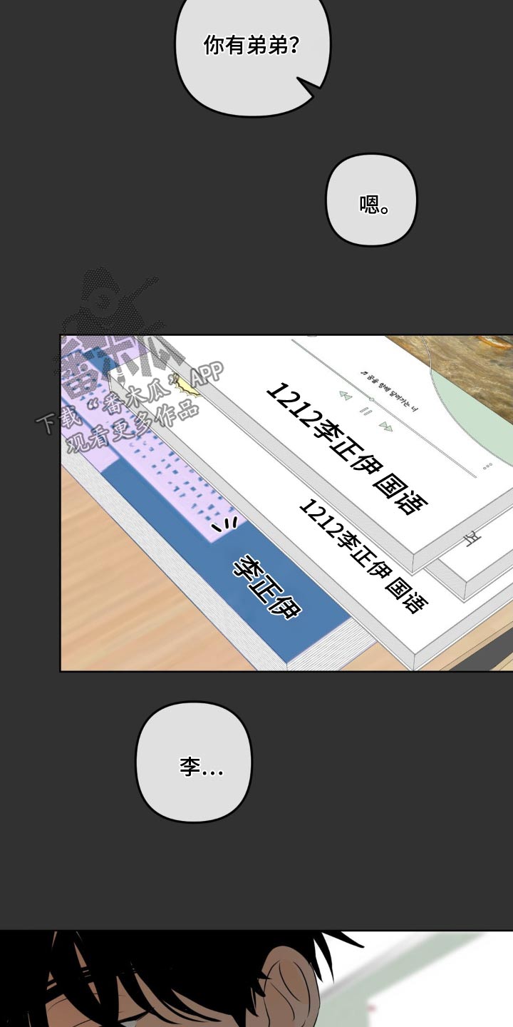 香味的边界无删减漫画,第43话2图