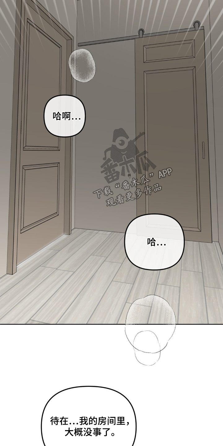 香味的四字词漫画,第63话1图