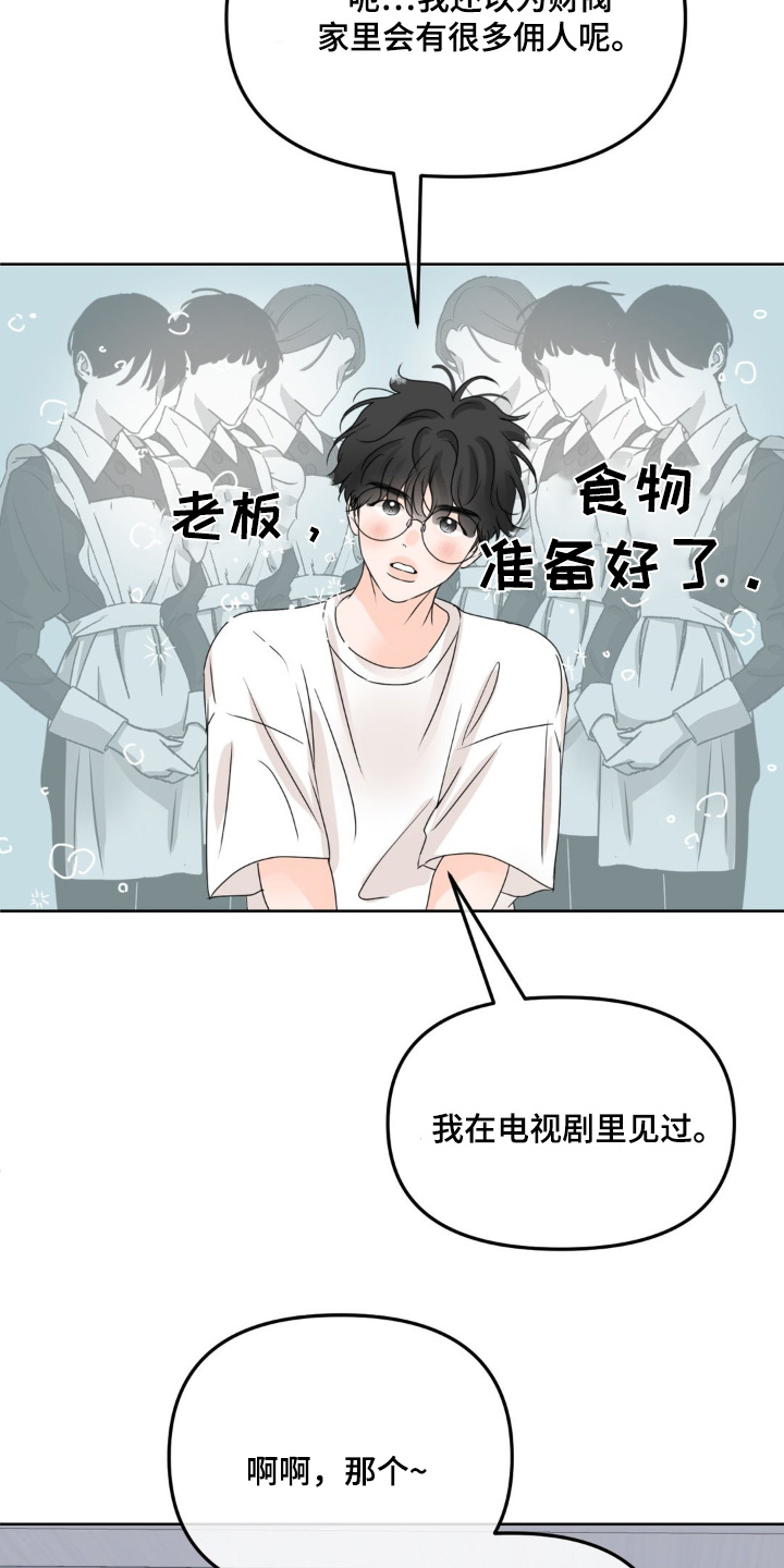 香味的种类大全漫画,第75话2图