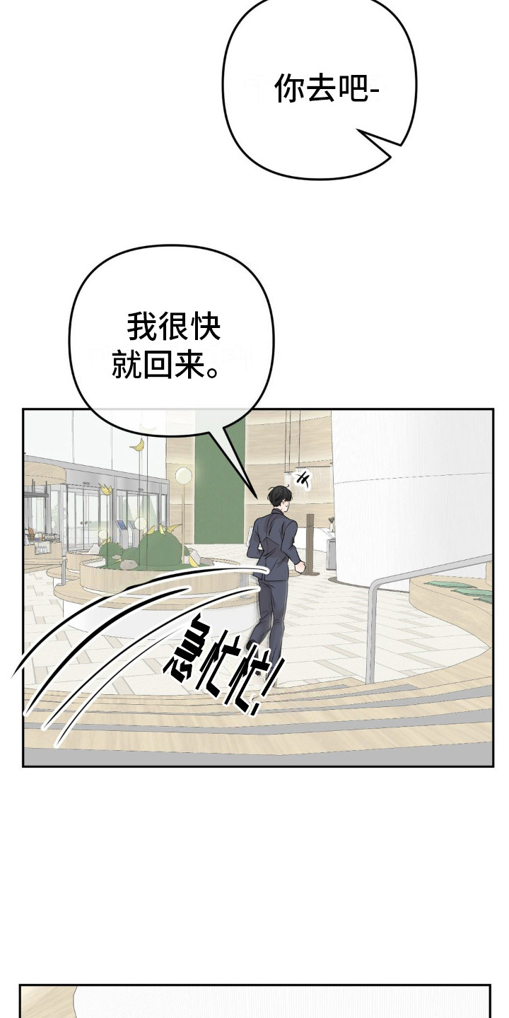 香味的味怎么写漫画,第16话2图