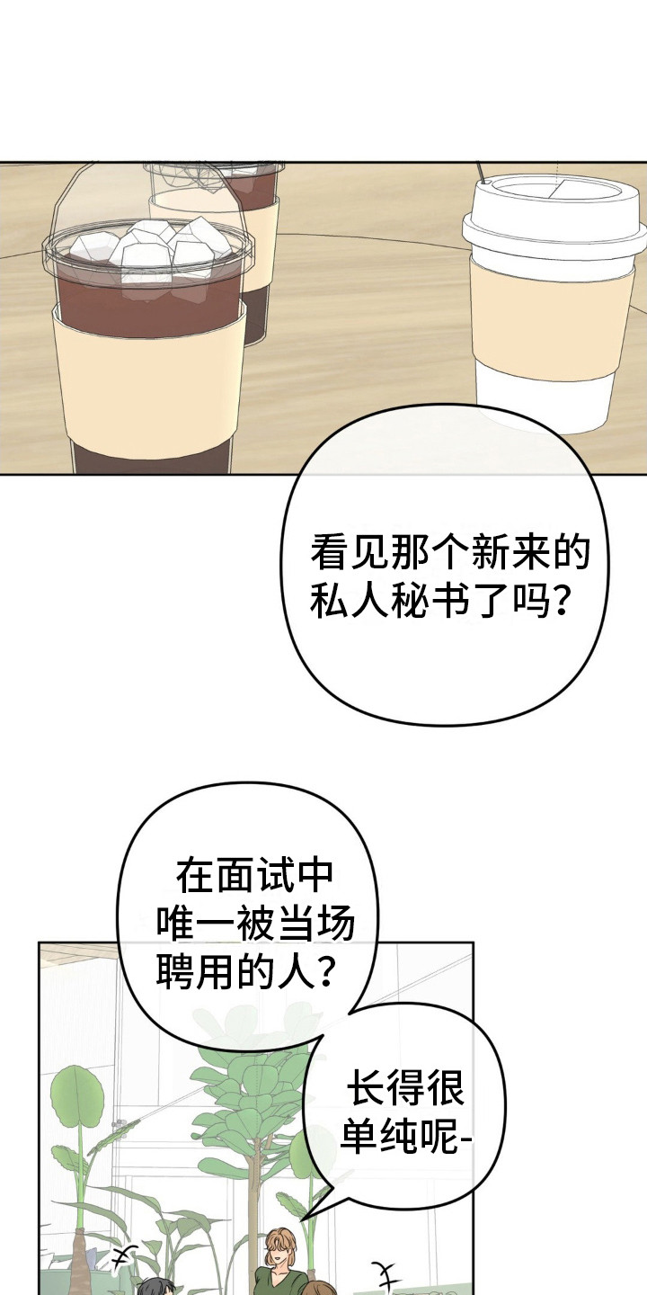 香味的绿植漫画,第4话1图