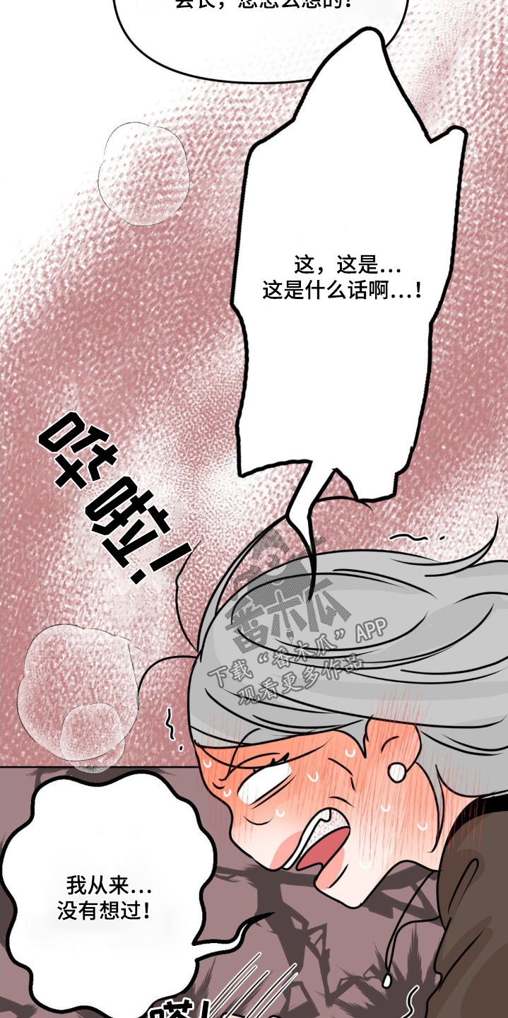 香味浓郁的花漫画,第69话2图