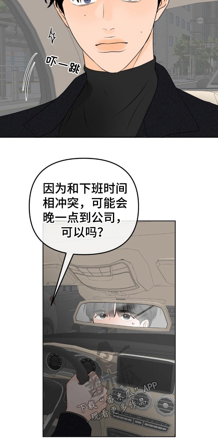 香味的香怎么写漫画,第50话1图