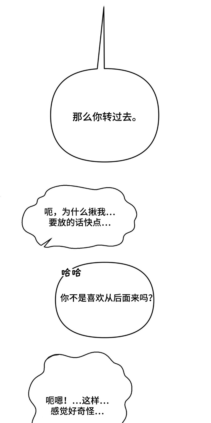 香味的感官描述漫画,第78话2图