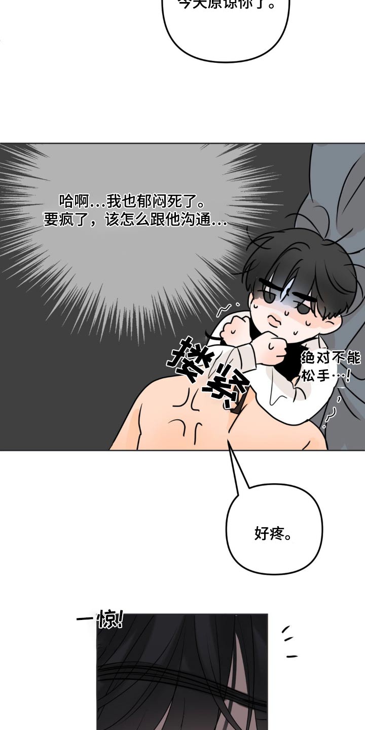 香味的拼音是什么漫画,第42话2图