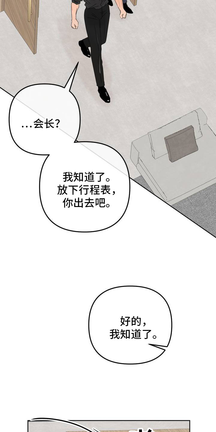 香味的边界漫画,第1话2图