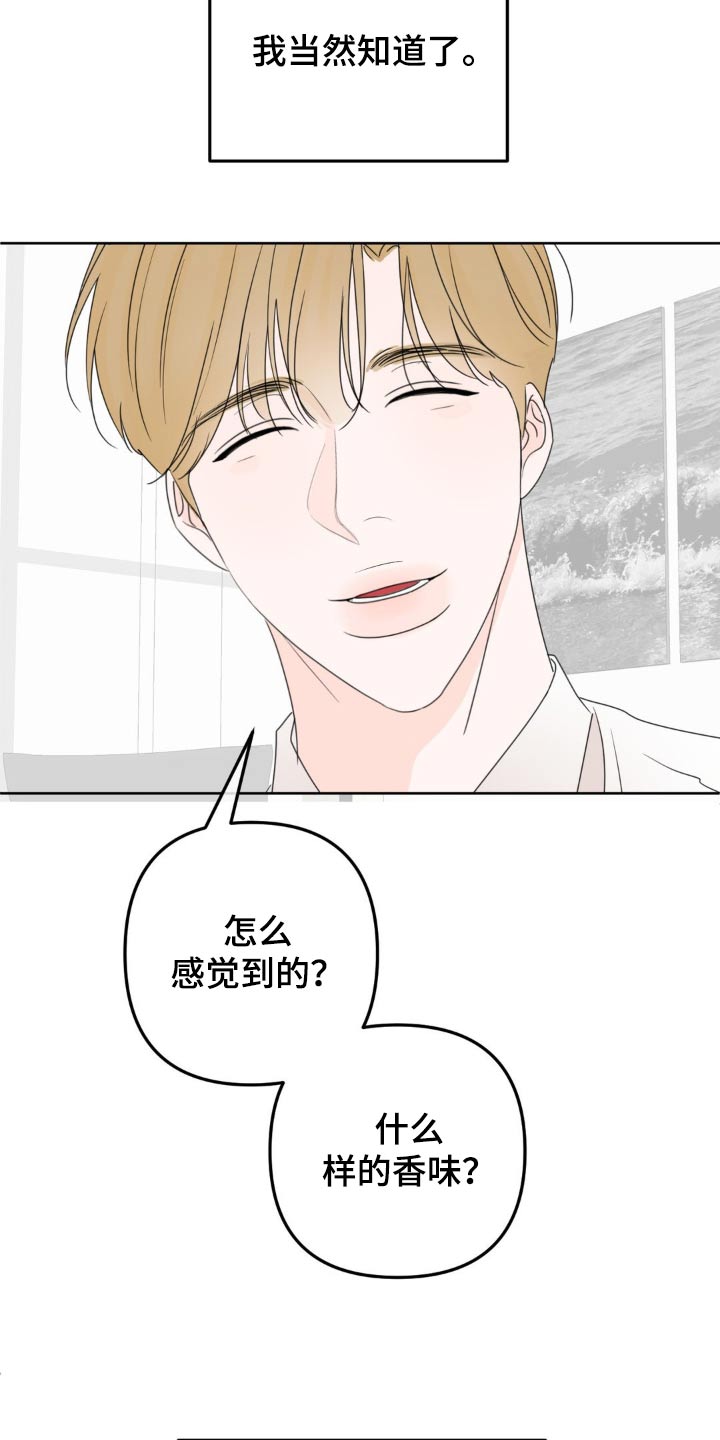 香味的边界无删减漫画,第17话1图