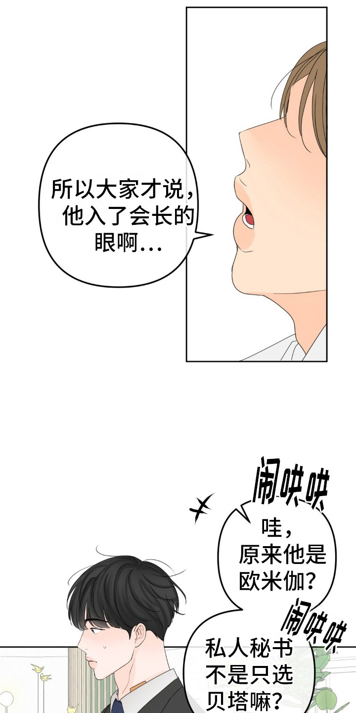 香味的雅称漫画,第4话1图