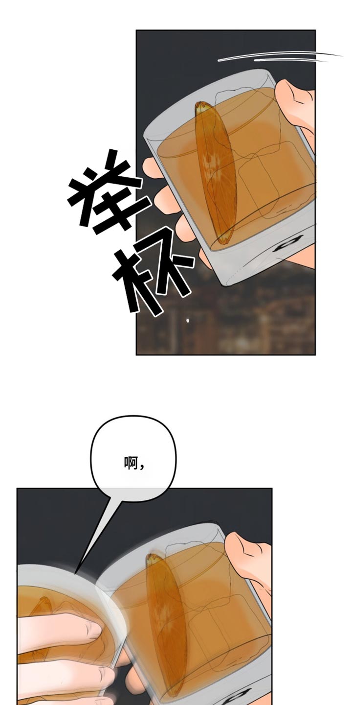 香味的边界无删减漫画,第53话2图