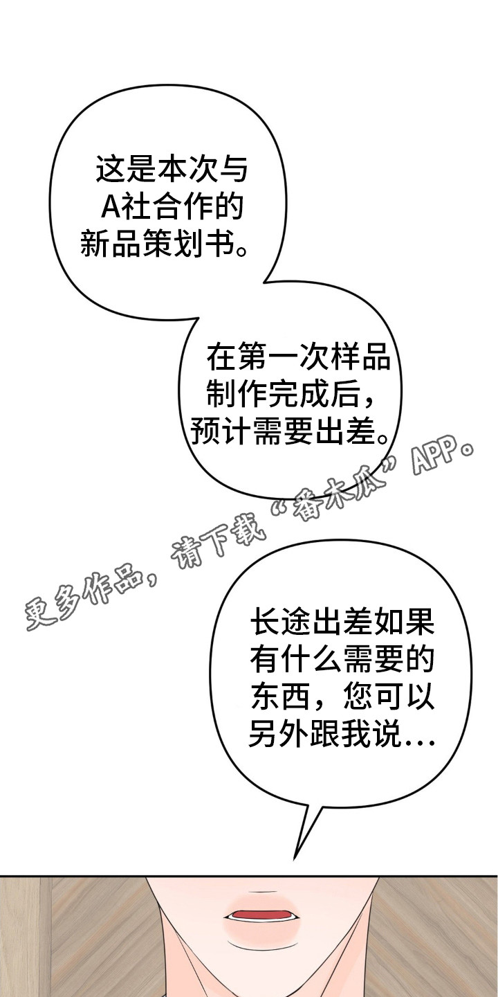 香味的味怎么写漫画,第14话1图