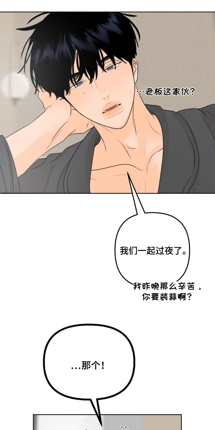 香味的形容词漫画,第58话1图