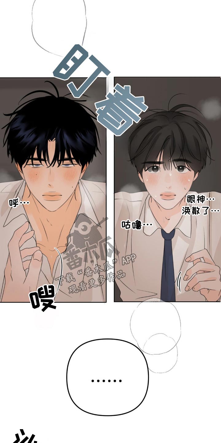 香味的边界无删减漫画,第47话2图