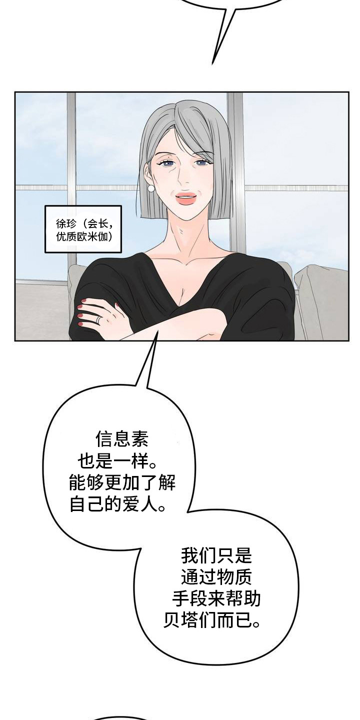 香味的味怎么写漫画,第3话2图