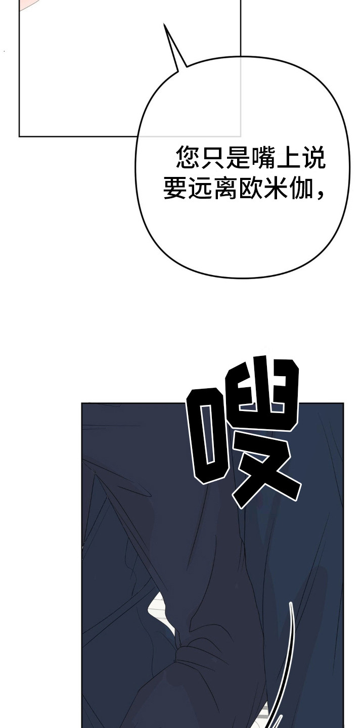 香味浓郁的花漫画,第8话1图