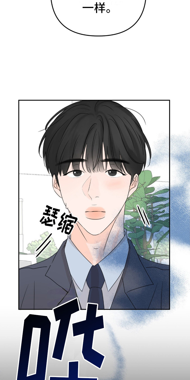 香味的味怎么写漫画,第16话1图